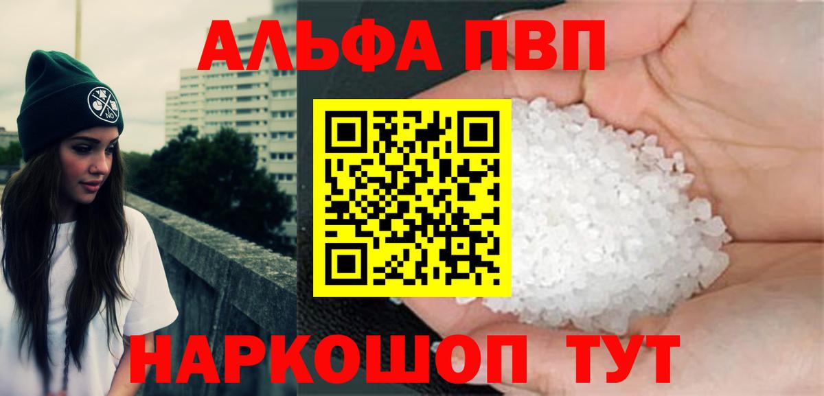 Альфа ПВП Crystall Бор