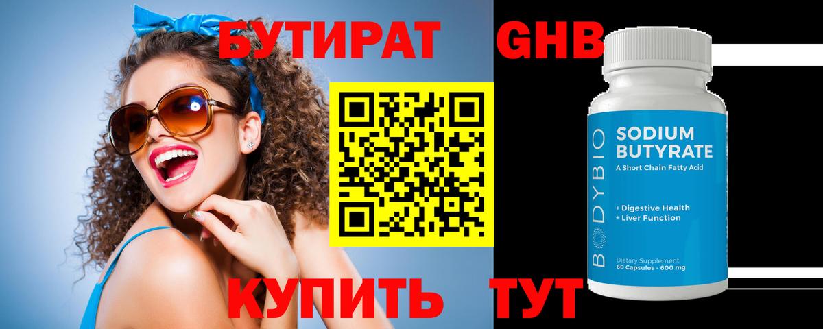 БУТИРАТ вода  Вход с VPN  Бор 