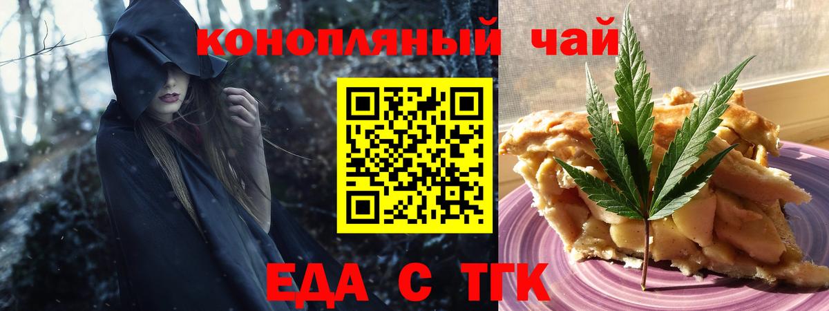 Еда ТГК марихуана  Вход с VPN  Бор 