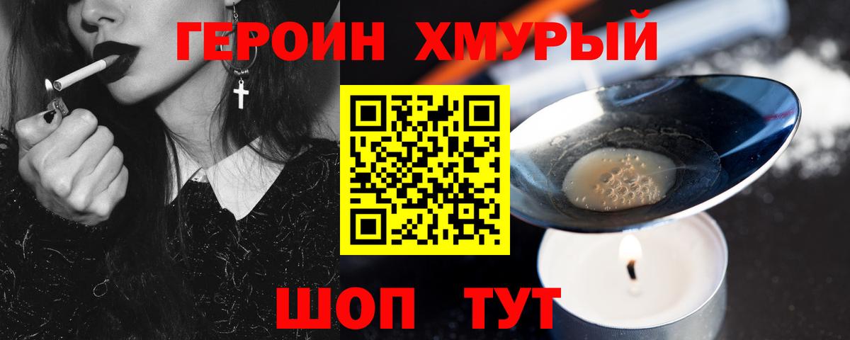ГЕРОИН хмурый  Вход с VPN  Бор 
