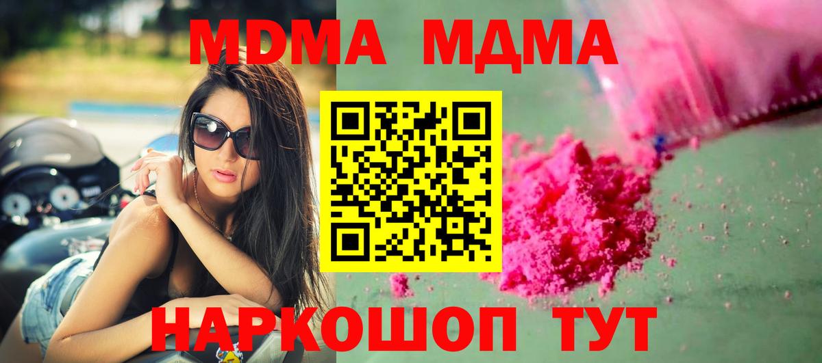 МДМА молли  MDMA  Бор  Вход с VPN  МДМА Molly 