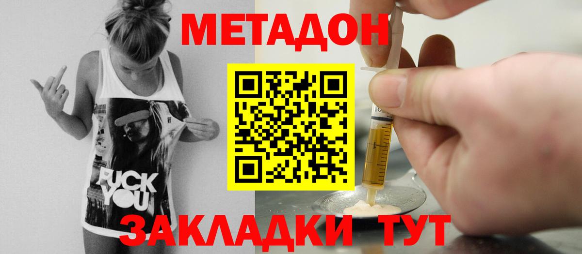 МЕТАДОН мёд  Вход с VPN  Метадон кристалл  Бор 